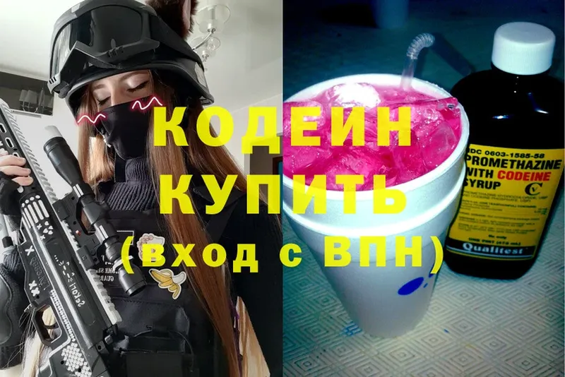 цена наркотик  блэк спрут ссылка  Кодеин Purple Drank  Белёв 